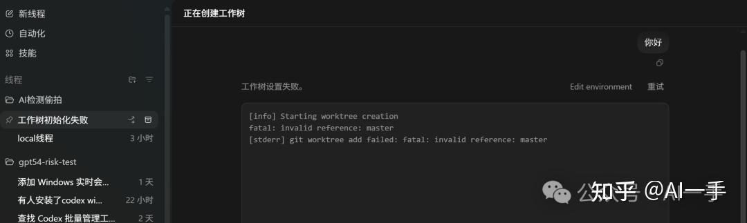 Codex App Windows 版高级教程（一）：worktree教你从用顺到真正高手 - 知乎