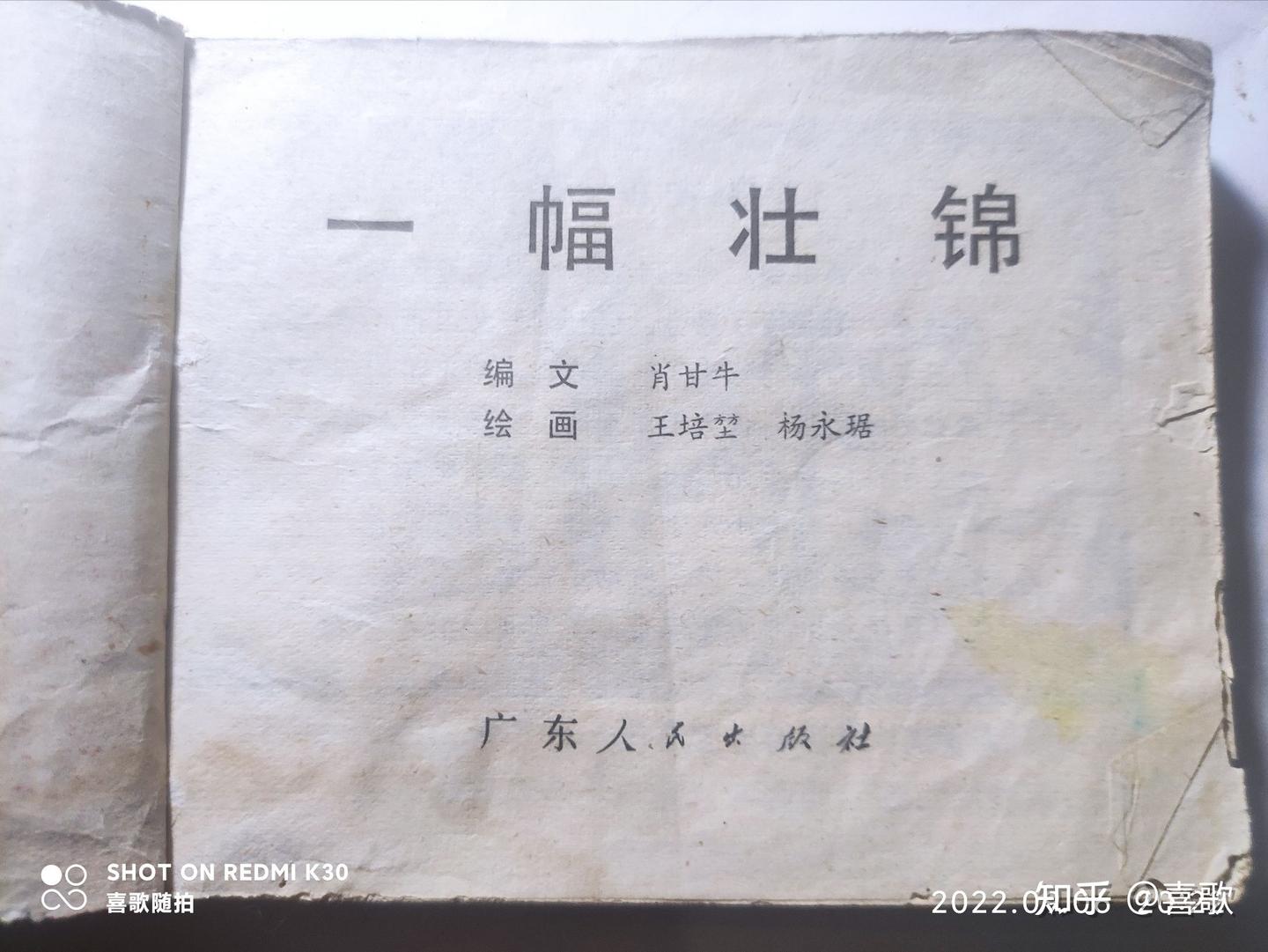 《一幅壮锦》1980年3月,广东人民出版社,绘画:王培堃、杨永琚 - 知乎