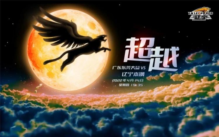 辽宁男篮发布对阵广东g2赛前海报超越