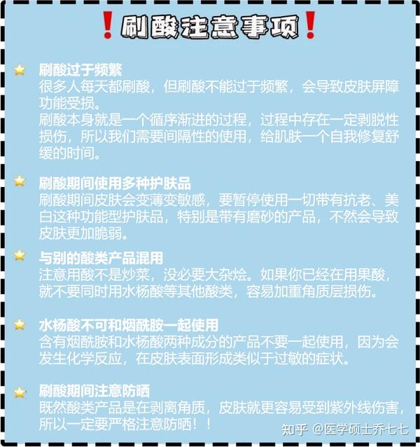 【史上最全刷酸攻略】刷酸真的有用吗?医学硕士手把手教你规范刷酸,解决黑头闭口、粗糙暗沉、毛孔粗大,刷酸新人速速上车!!!