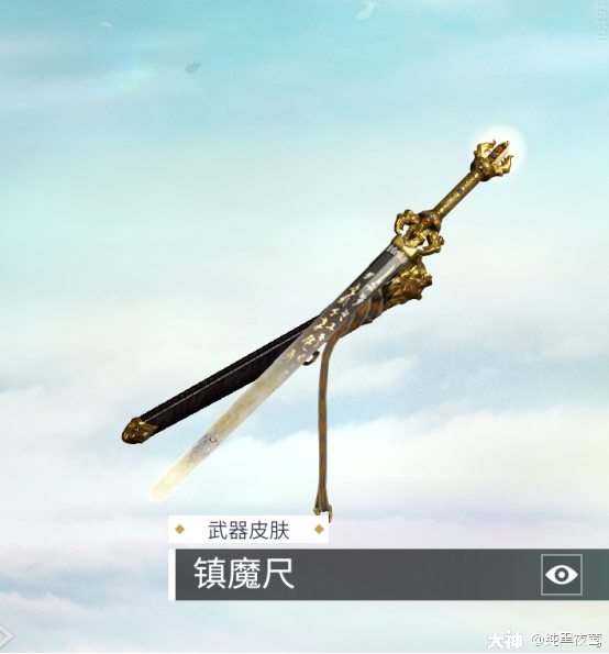 1.长剑·镇魔尺二,金色武器皮肤3.无尘·金羽客2.