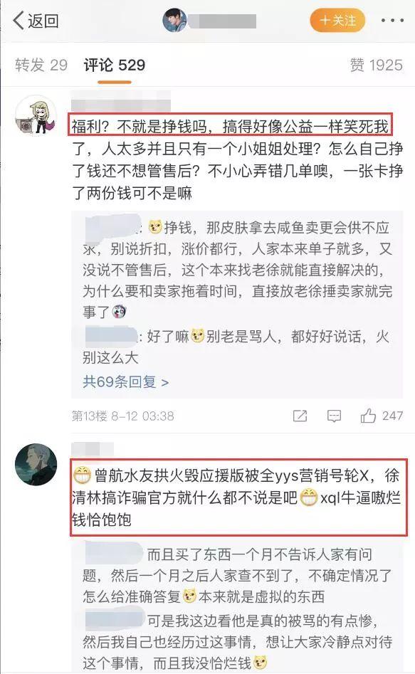 阴阳师徐清林被爆是骗子卖卡欺骗粉丝处理态度傲慢无理