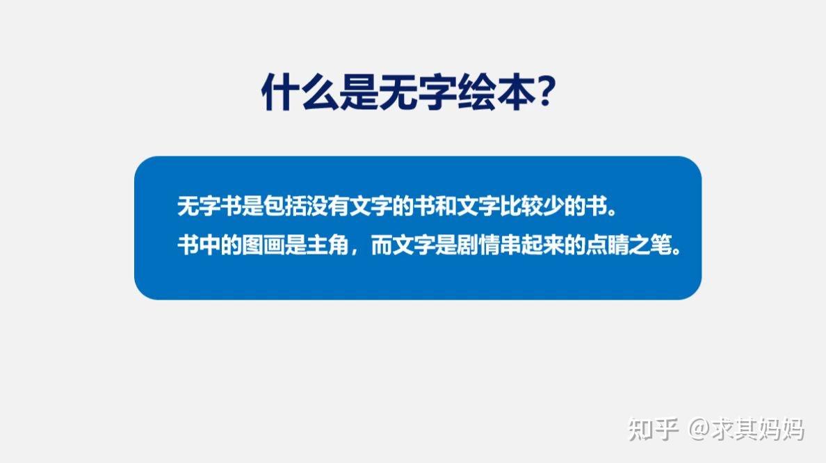 无字绘本怎么读? - 知乎