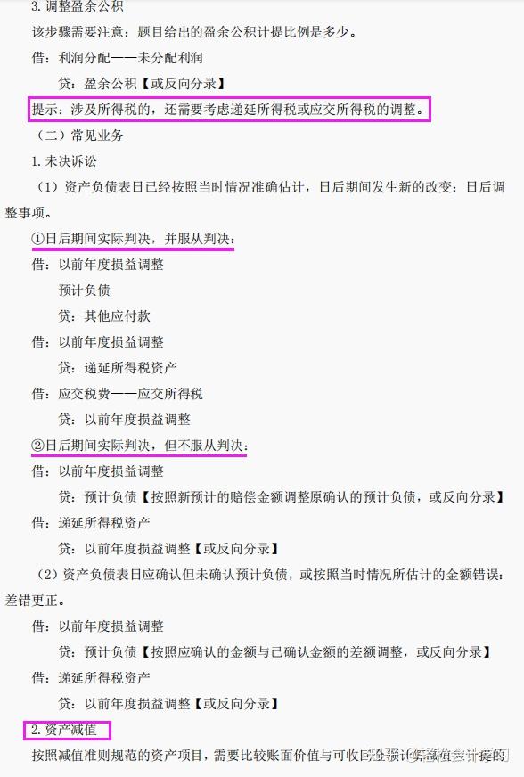 微信公众号注册会计分录