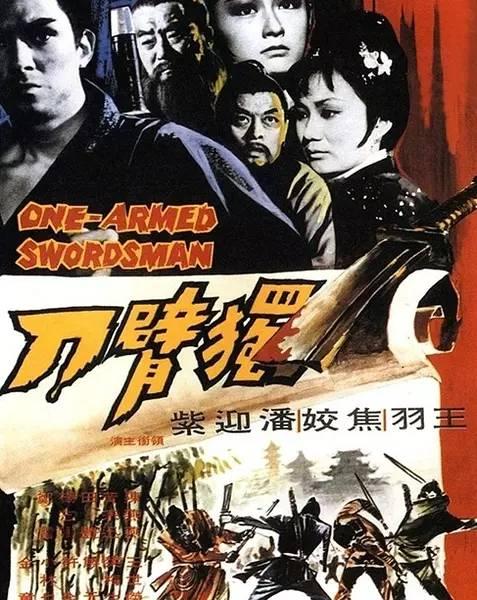 「独臂刀」上映50周年:为什么残侠更能打? - 知乎