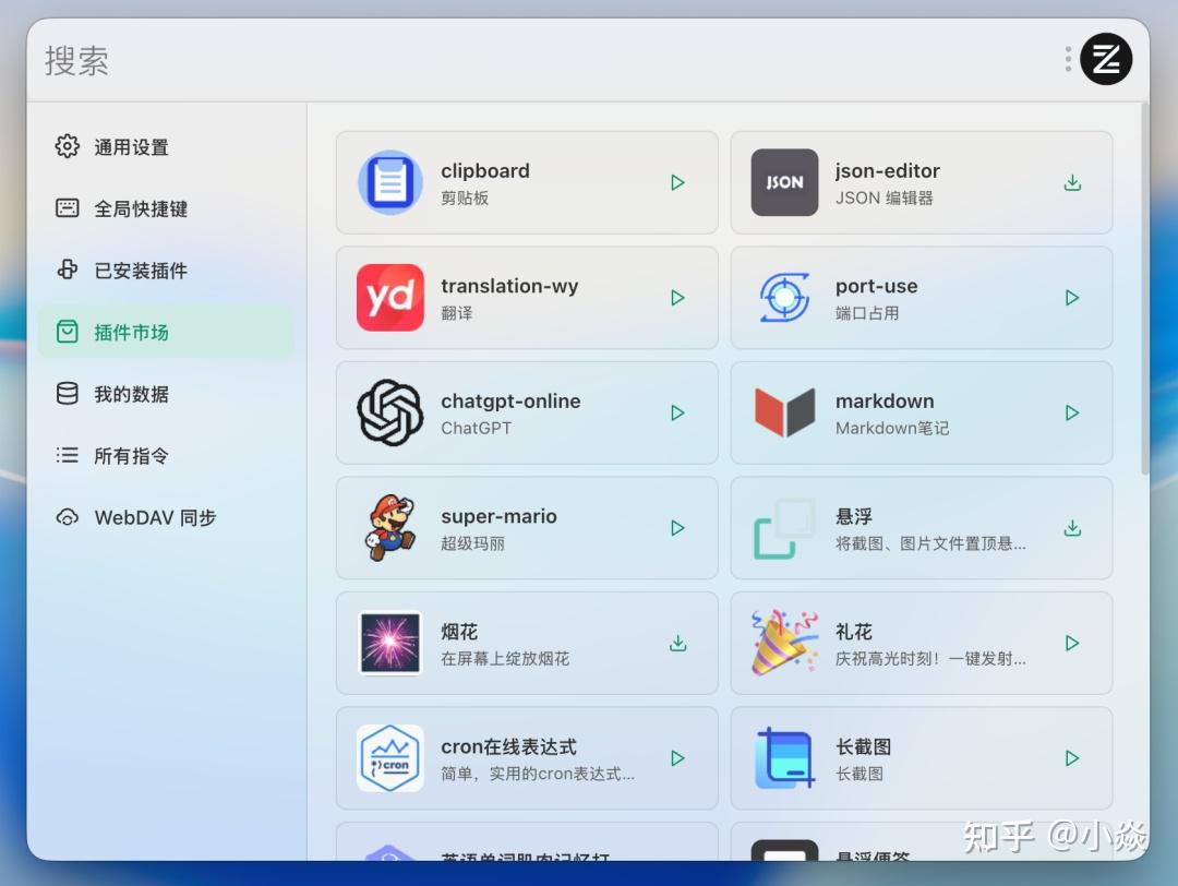 这个开源项目把 uTools 、Quicker、uTools 平替做出来了：ZTools系统高效率神器 - 知乎
