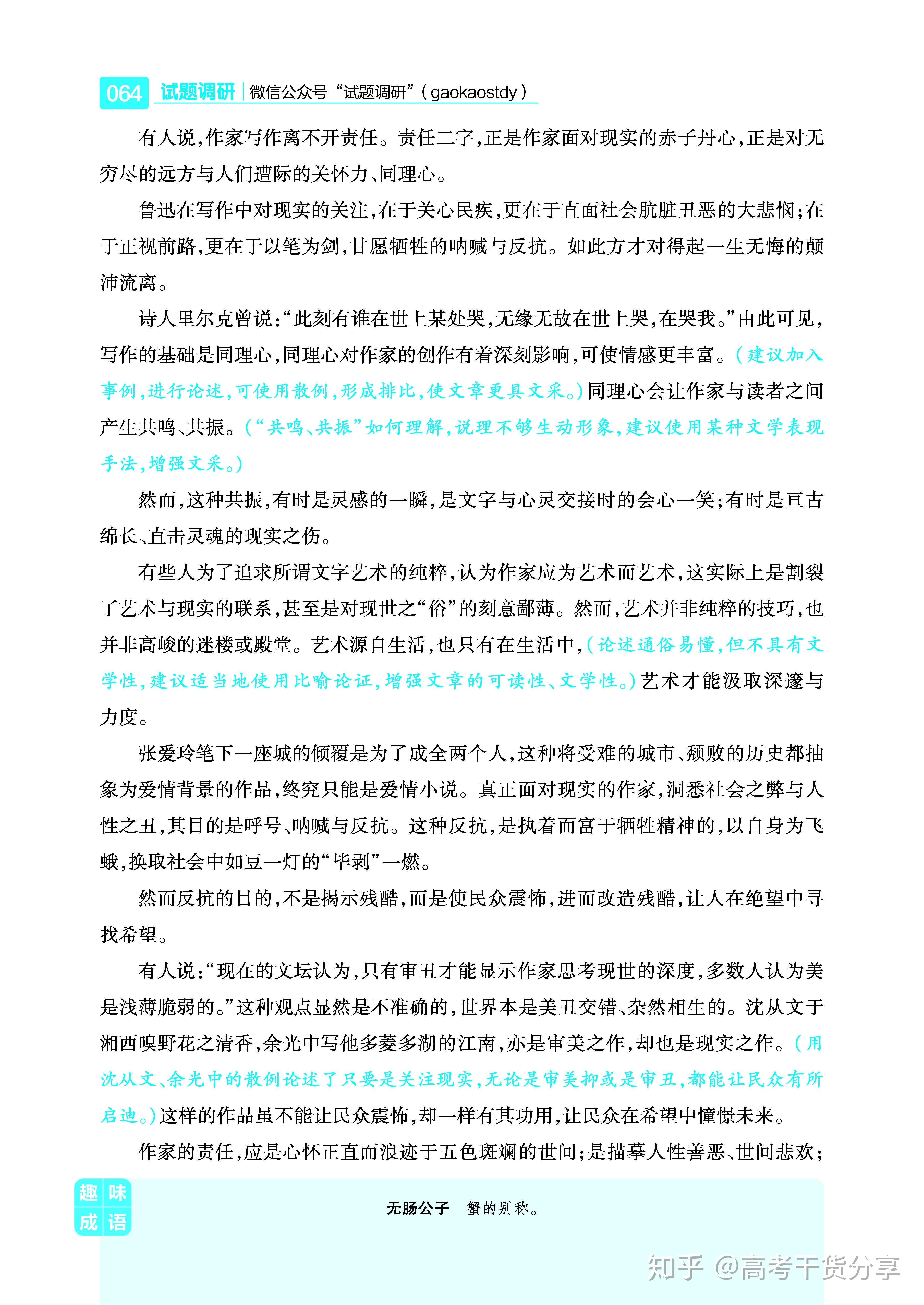 【高考语文】如切如磋,如琢如磨,作文方可改后升格 知乎