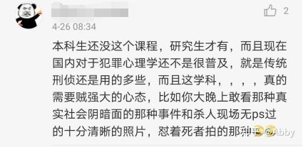 犯罪心理學