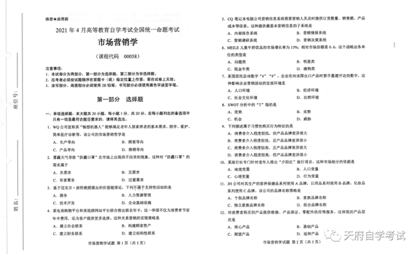 2021年4月高等教育自学考试市场00058营销学试题 知乎