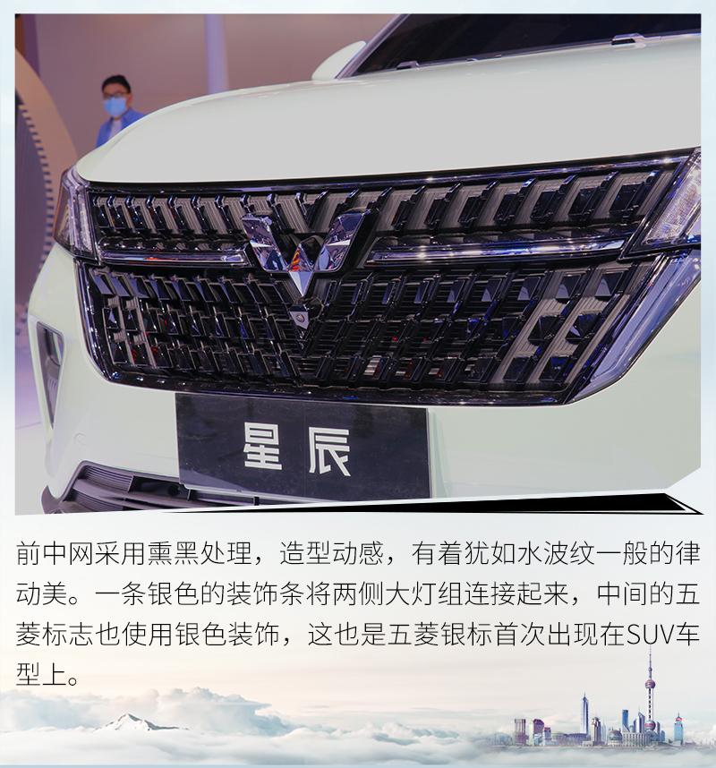 我们的愿望是星辰大海图解五菱星辰