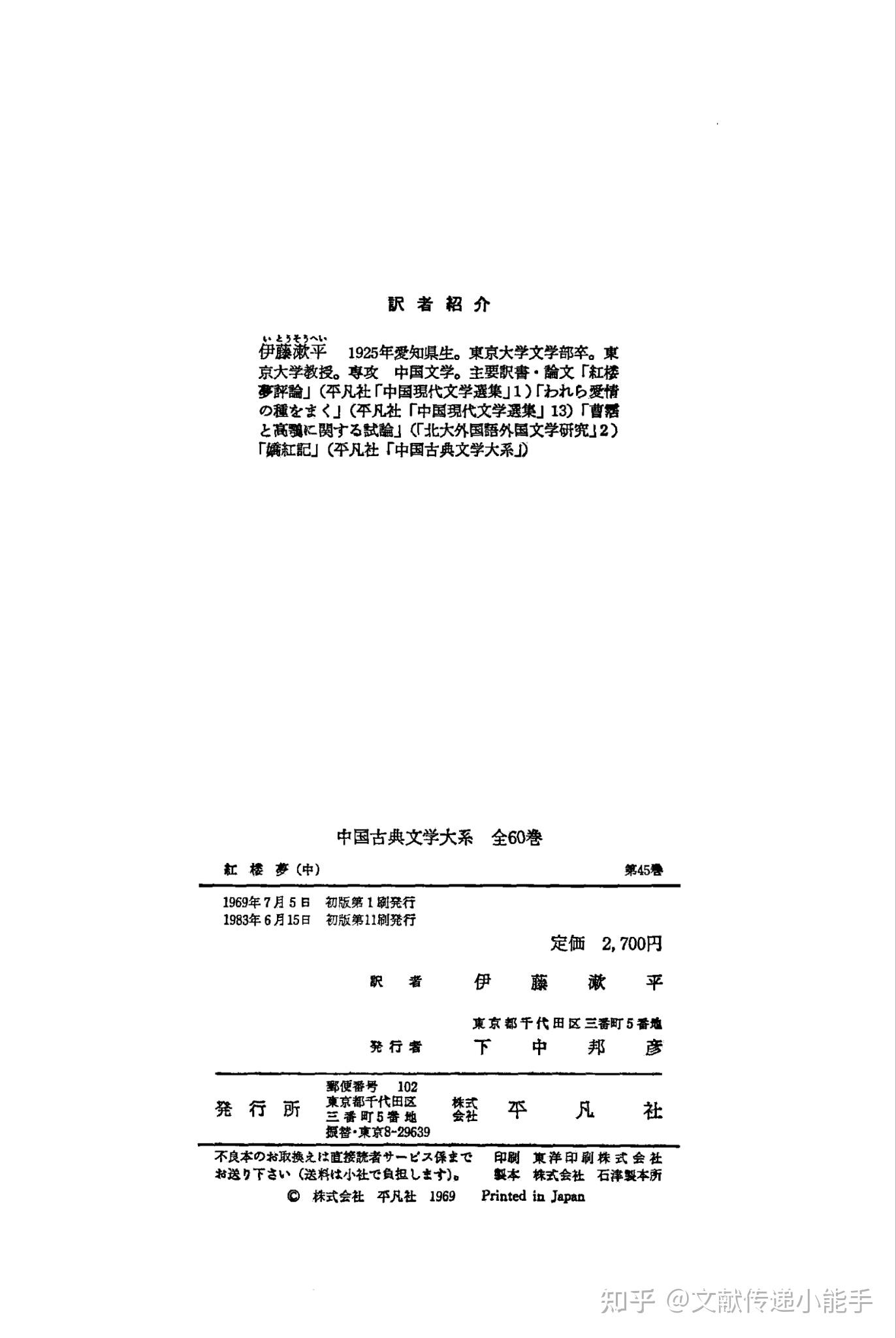 曹雪芹,红楼梦,日译本,日文版,伊藤漱平译（中）,紅楼夢(中),伊藤