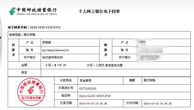 伪造银行回单或银行流水，需要承担法律责任吗？