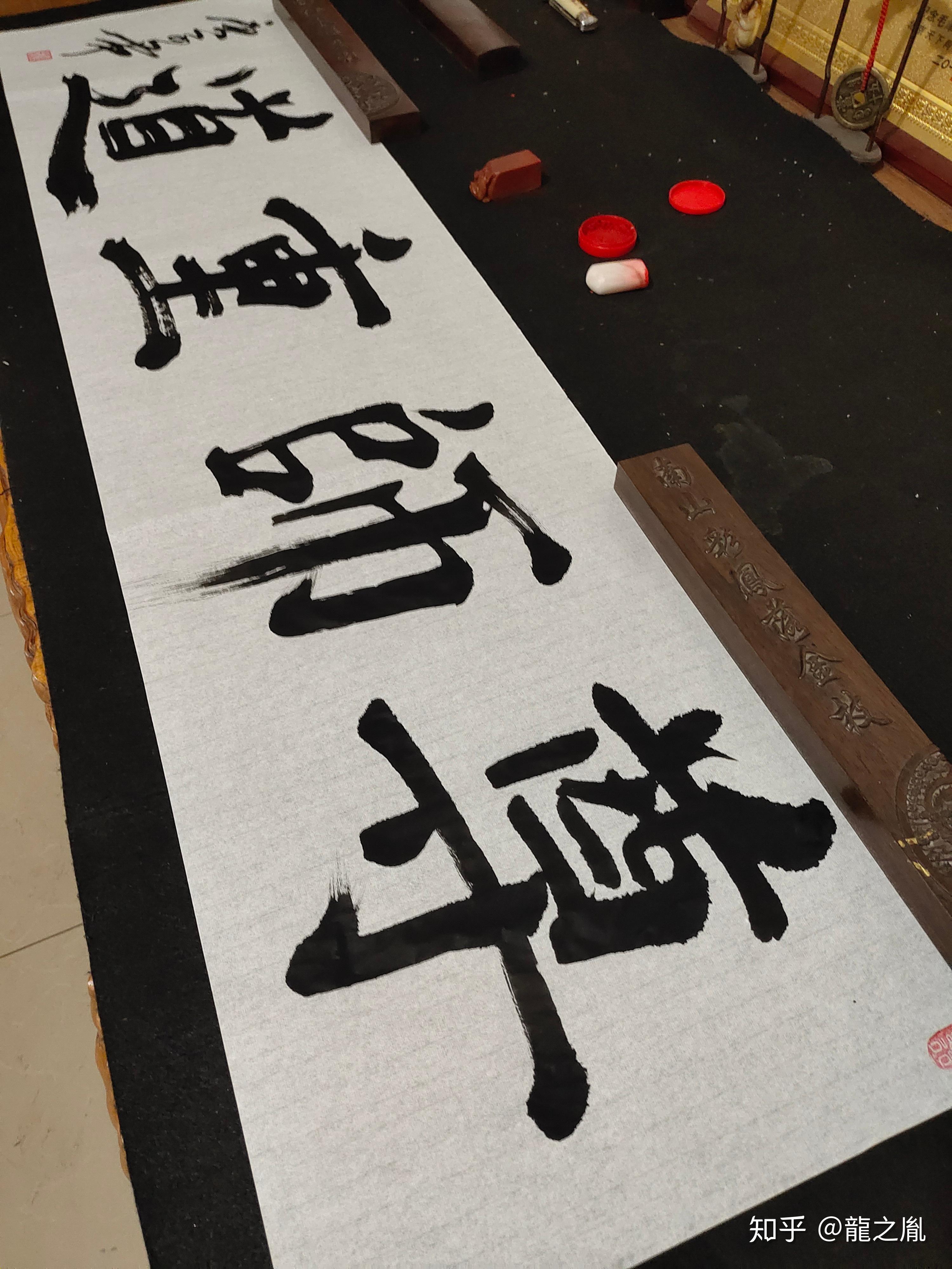 青年书法家王金山先生2021年元月4日习作