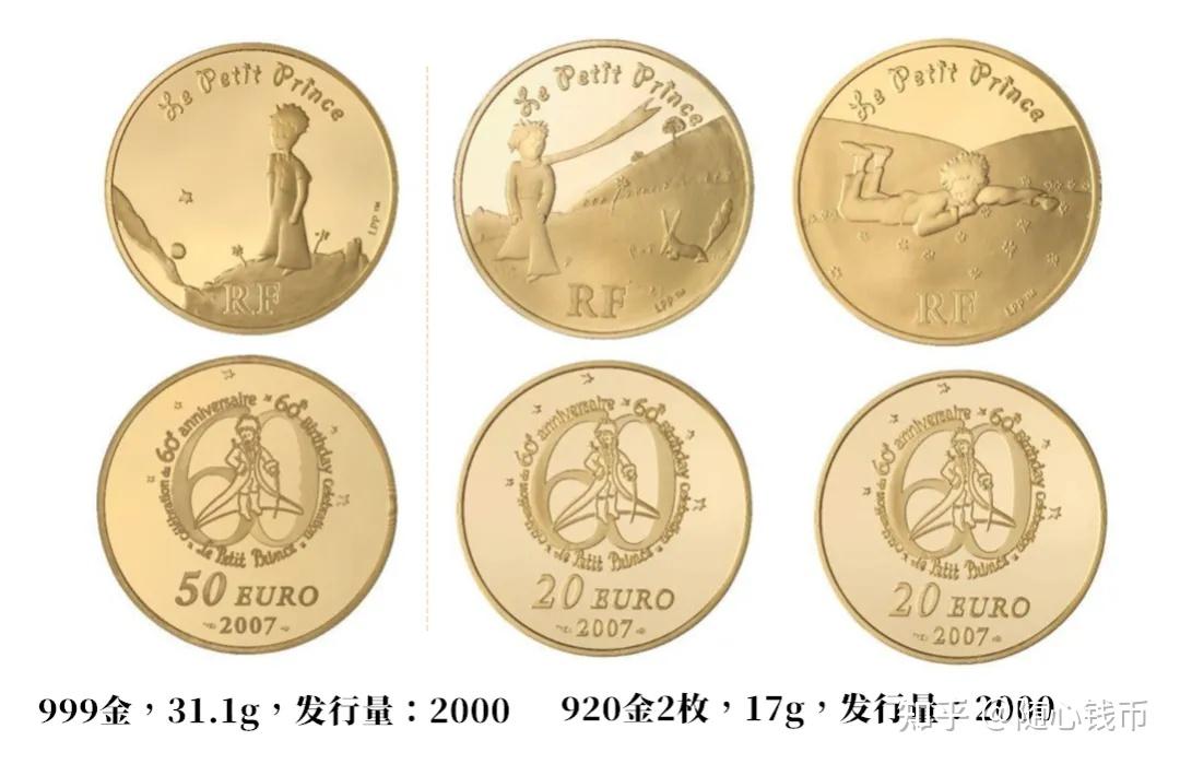 法国小王子系列钱币赏析写给我们读不懂的小王子