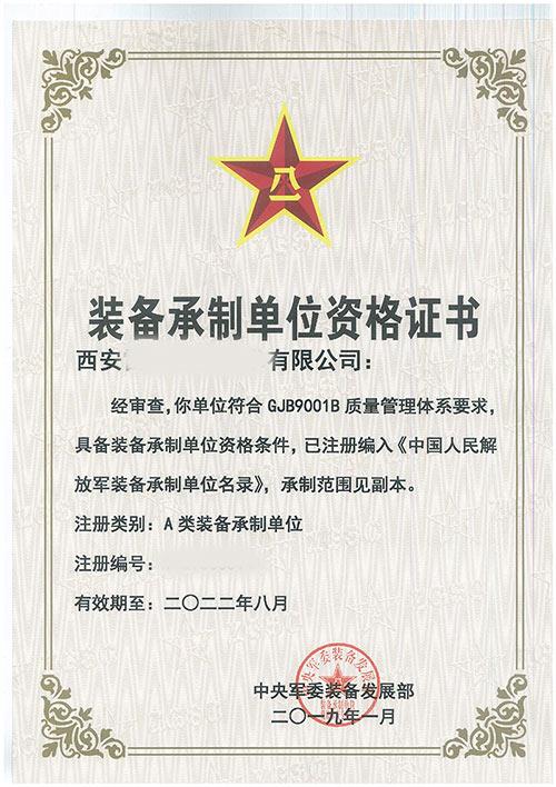 军工4证的基本条件及证书有效期