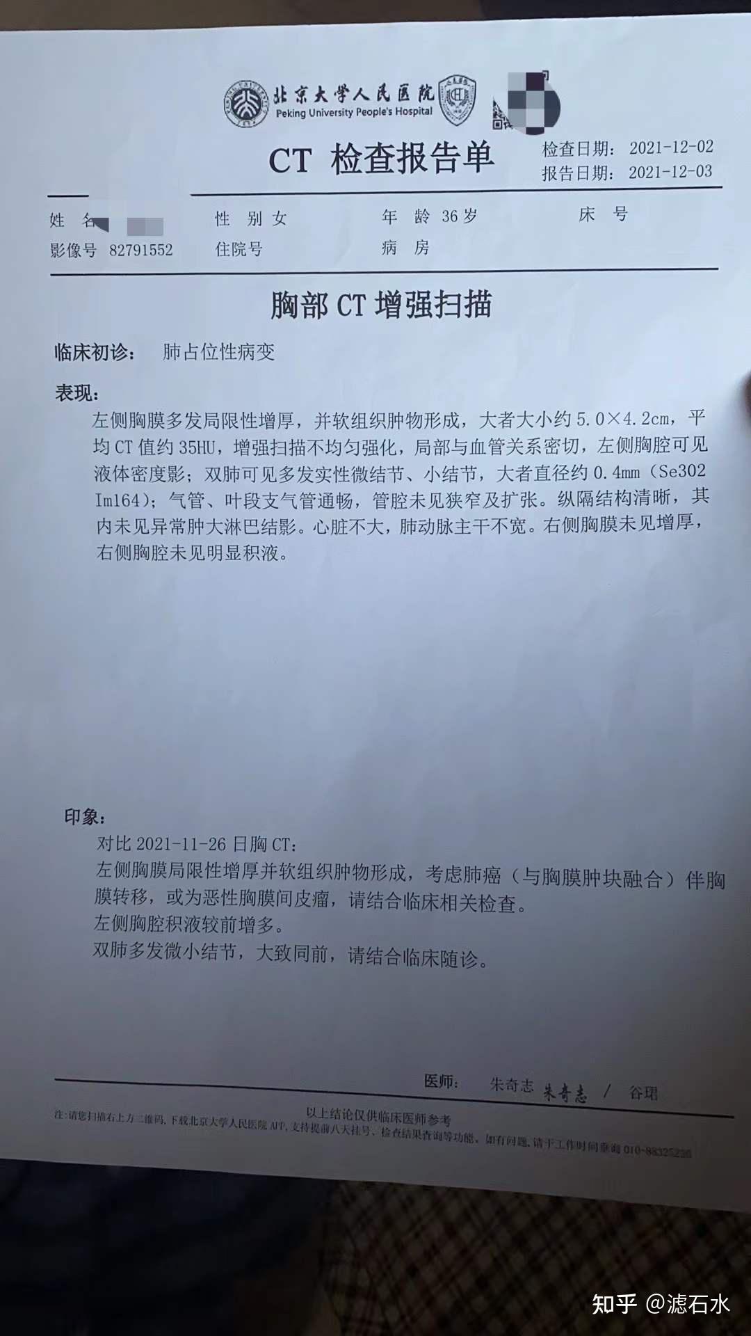 胸膜间皮瘤抗病日记-确诊