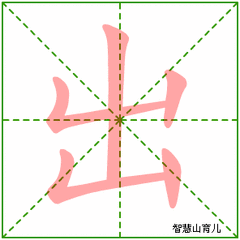 动态图示范汉字笔顺标准，超全面！ - 知乎