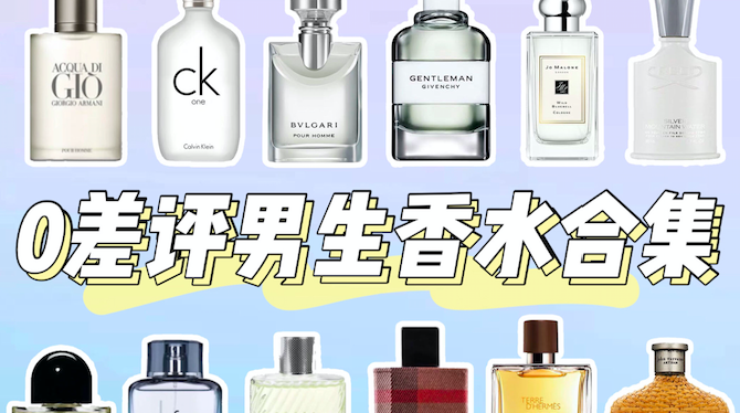 男士香水推荐 公认好闻的男士香水10大排名有哪些 男士10大必买香水有哪些 哪些男士香水好闻又持久 知乎