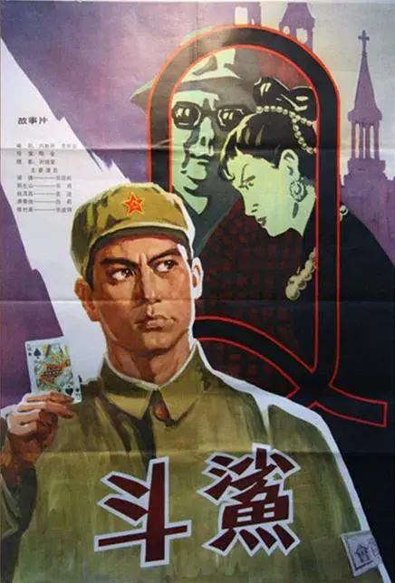 扫码观看电影《羊城暗哨》