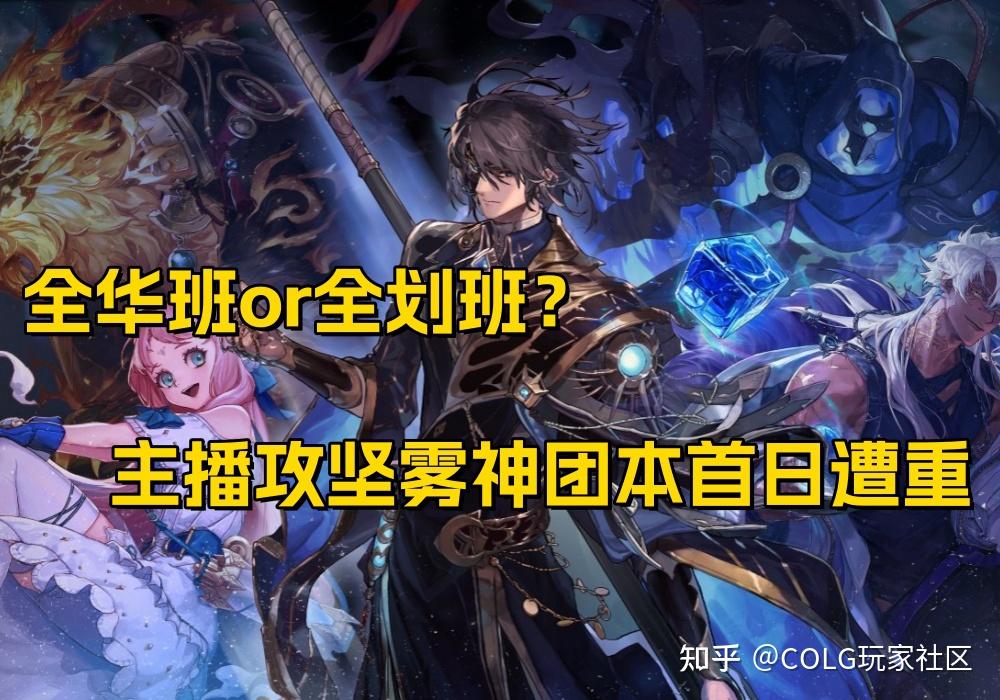 dnf:全华班变全划班?雾神本首日攻坚遭重