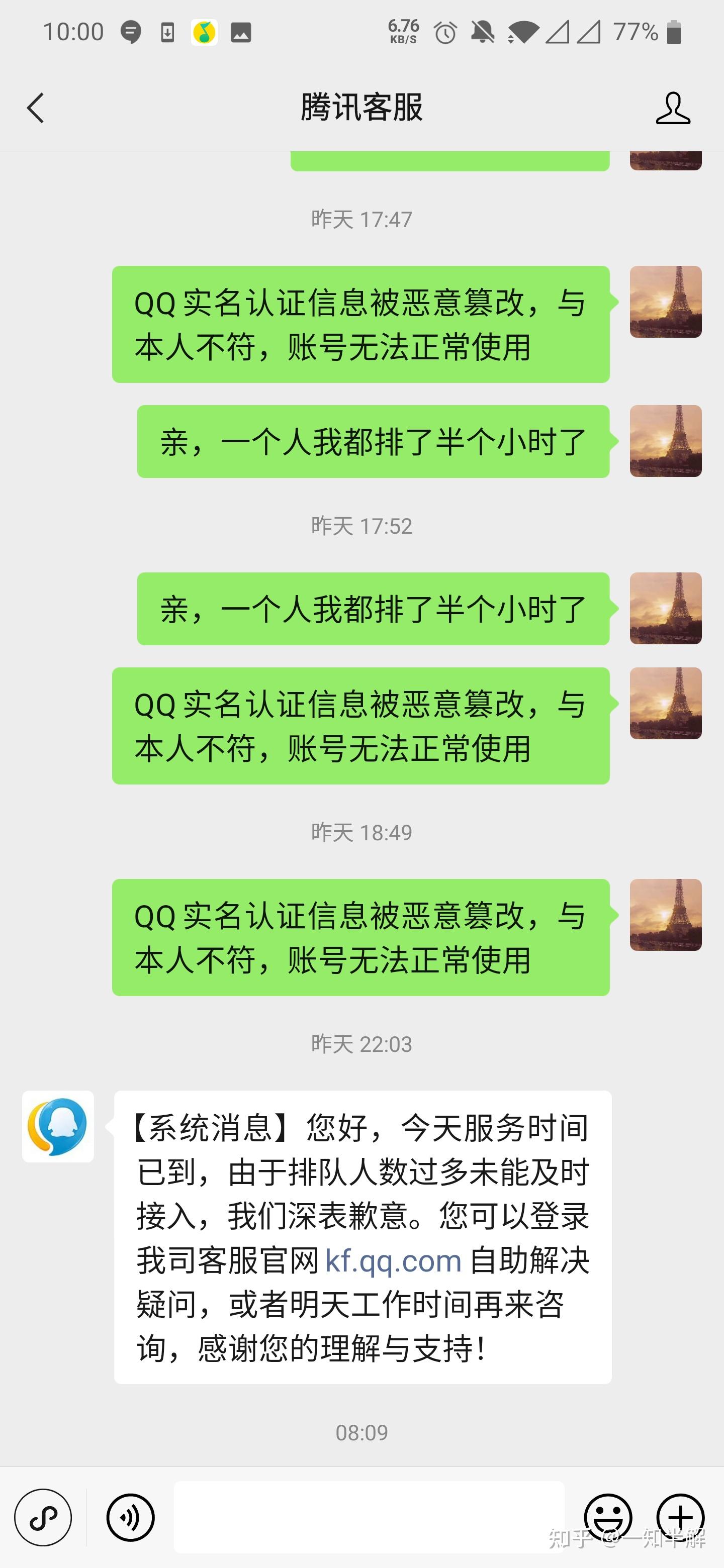 騰訊是真的狗實名認證被惡意篡改還改不回來