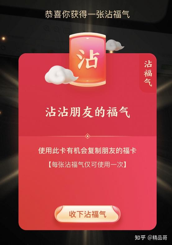 2021年支付宝集五福攻略"万能福,敬业福,沾福卡" 快速获得方法,轻松