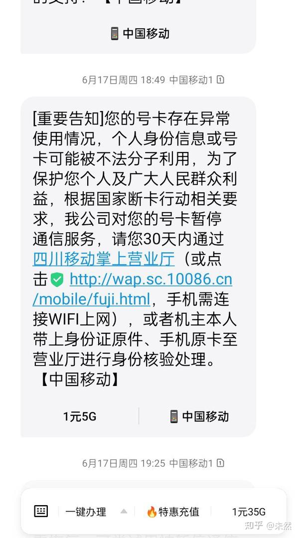 替别人发短信然后手机号异常被停用