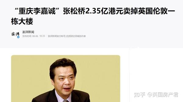 “重庆楼王”张松桥2.35亿港元卖出伦敦一栋大楼！接手的是来自中国的他~ - 知乎