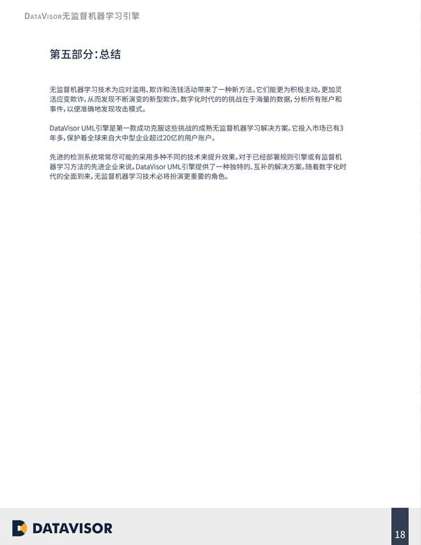 反欺诈行业首份《无监督机器学习引擎》白皮书发布 详解网络欺诈原理 知乎