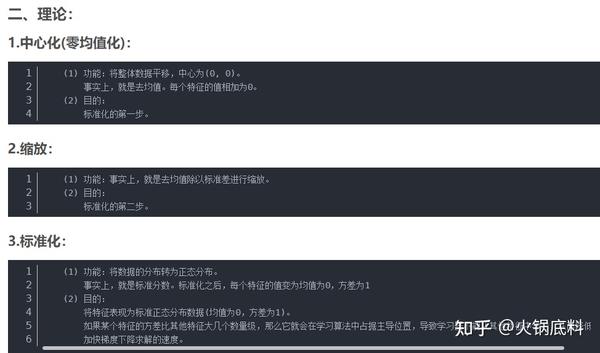 对sklearn中StandardScaler()的认识和理解 - 知乎