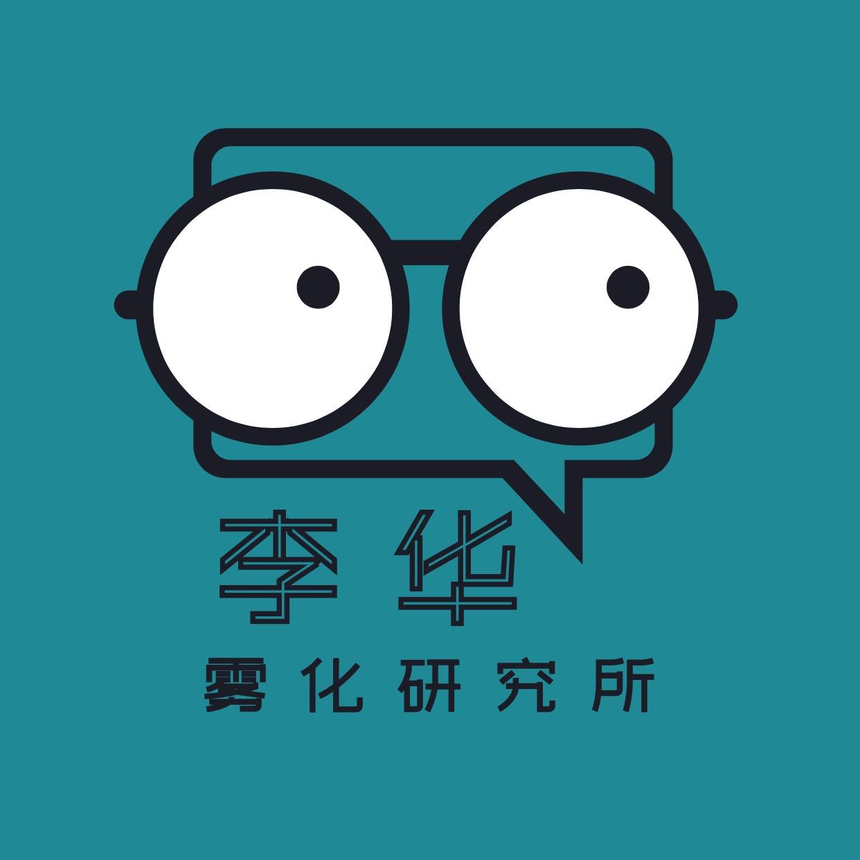 写作文的李华