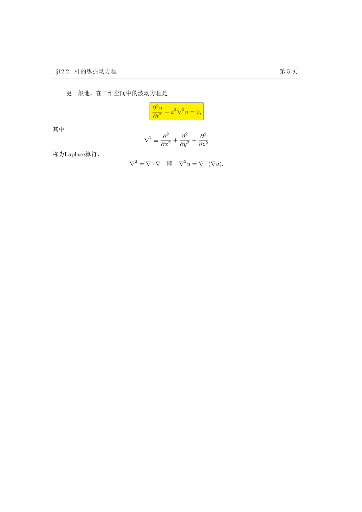 第12章 数学物理方程和定解条件 - 知乎
