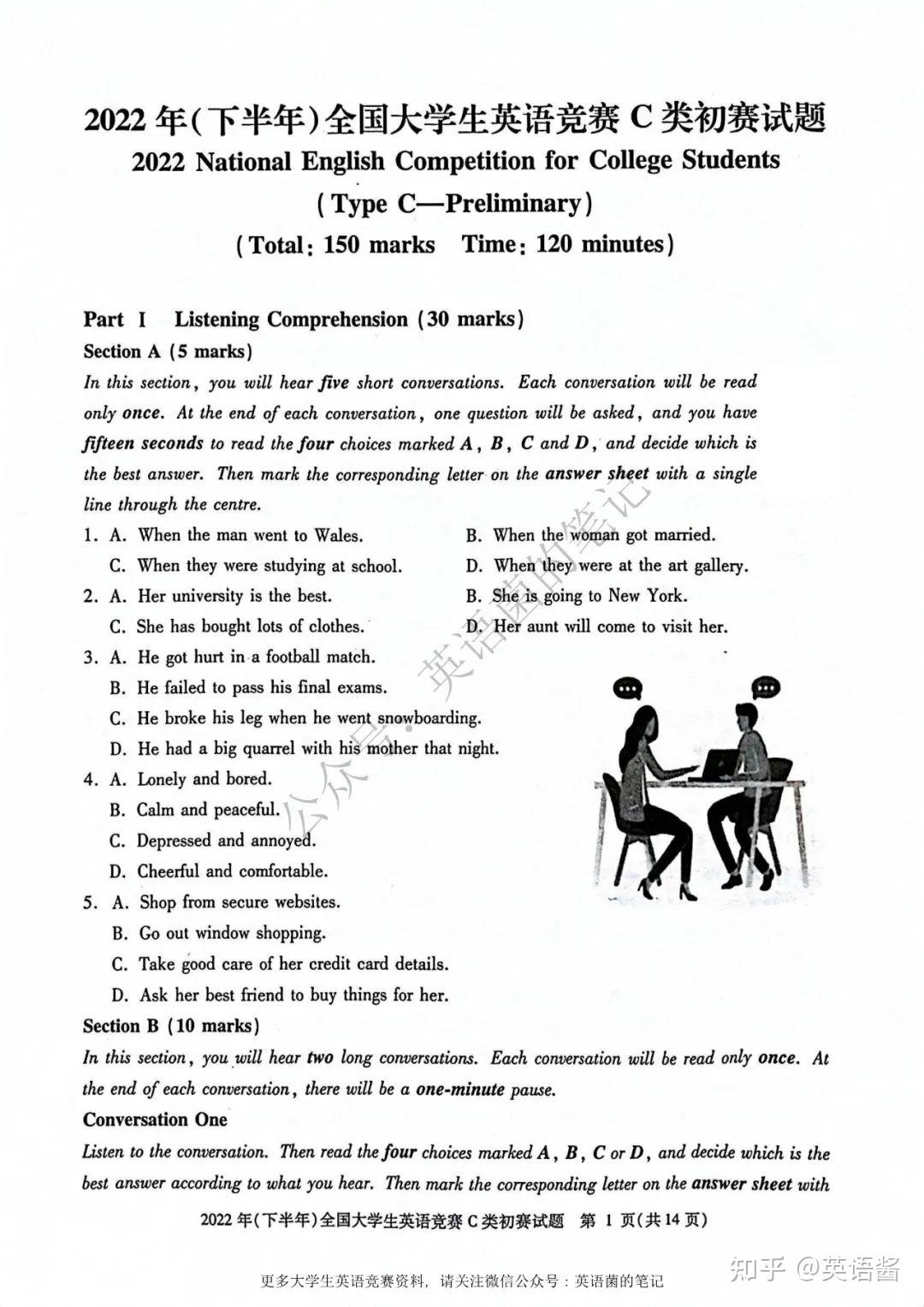 2022年9月全国大学生英语竞赛c类真题试卷及答案解析 知乎