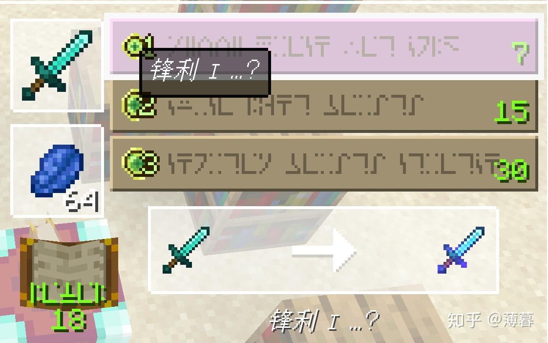 Minecraft生存指南专题:附魔 - 知乎
