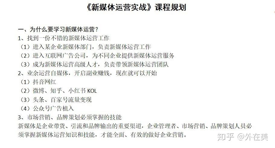 初次运营自媒体课程 初次运营自媒体课程怎么学 内容 一起 欢迎 初次运营自媒体课程 自媒体运营 第3张