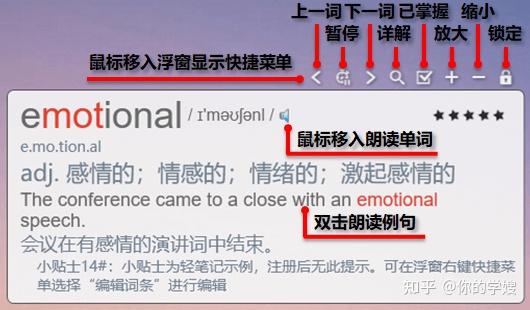 怎样在电脑桌面上使用小浮窗背单词? - 知乎
