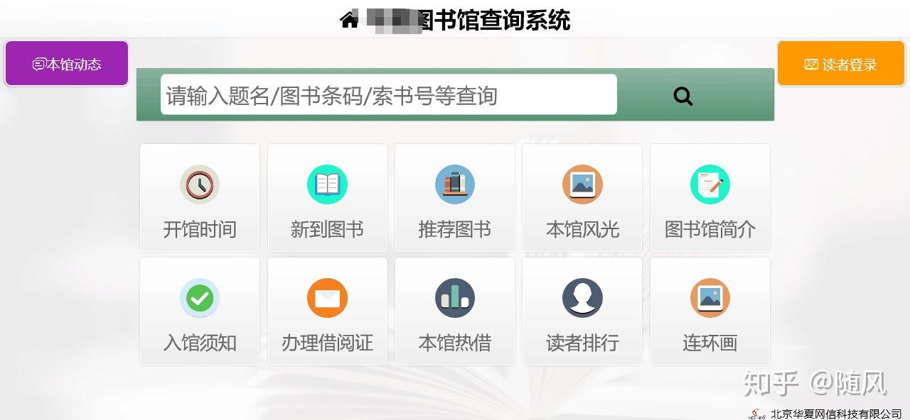 csln网图图书馆触摸查询系统
