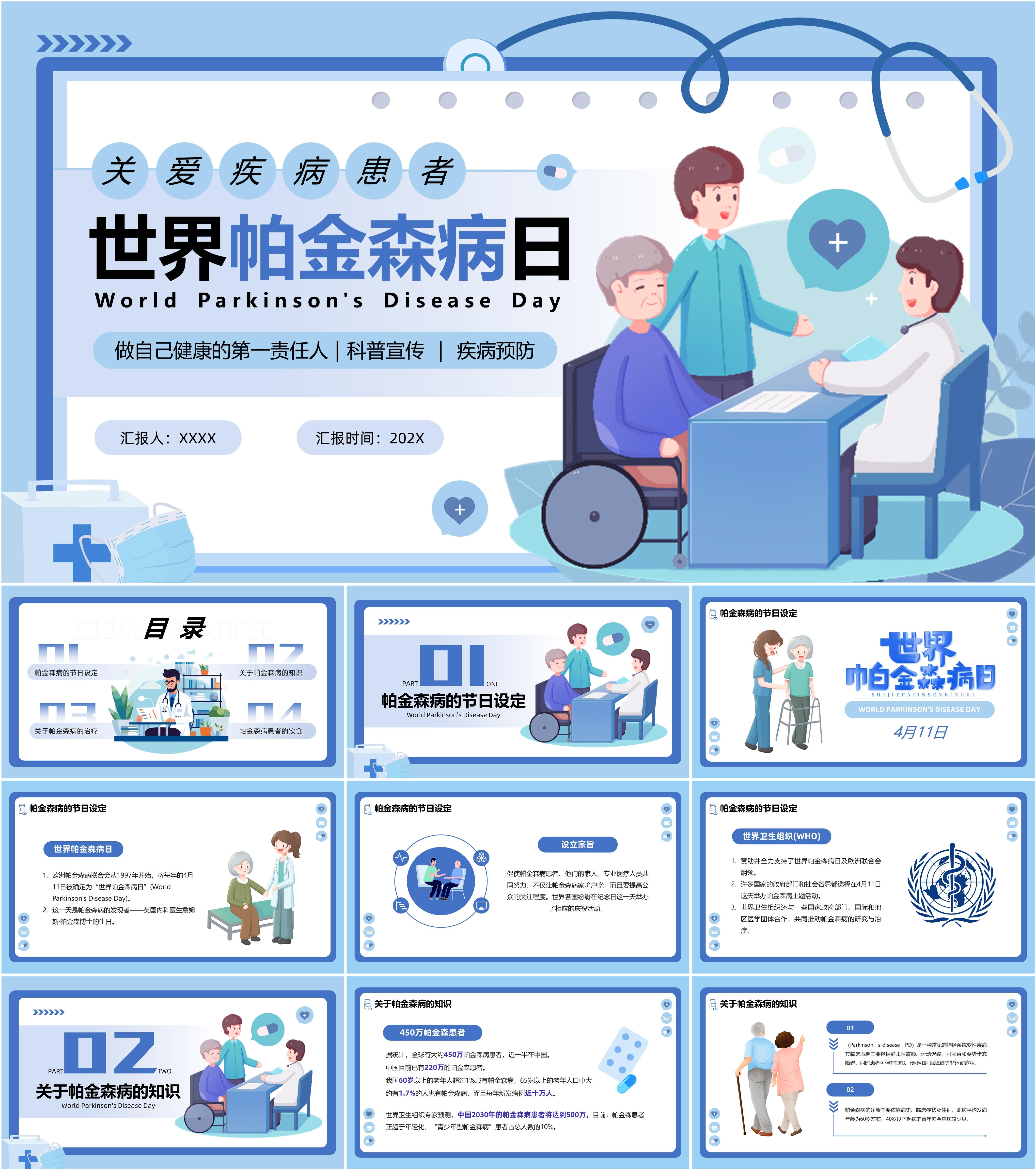 最新13套高质量2024世界帕金森病日ppt课件