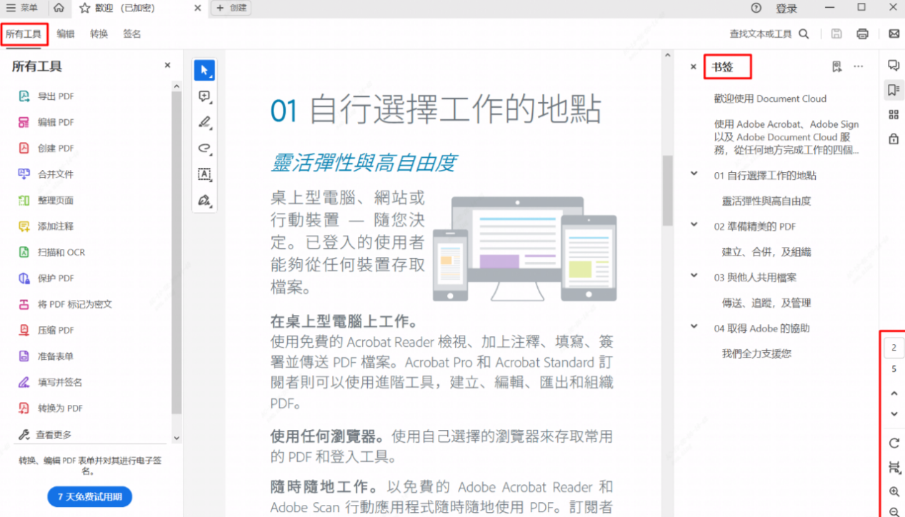 6大pdf打开软件+工具分享，解锁阅读新境界！ - 知乎