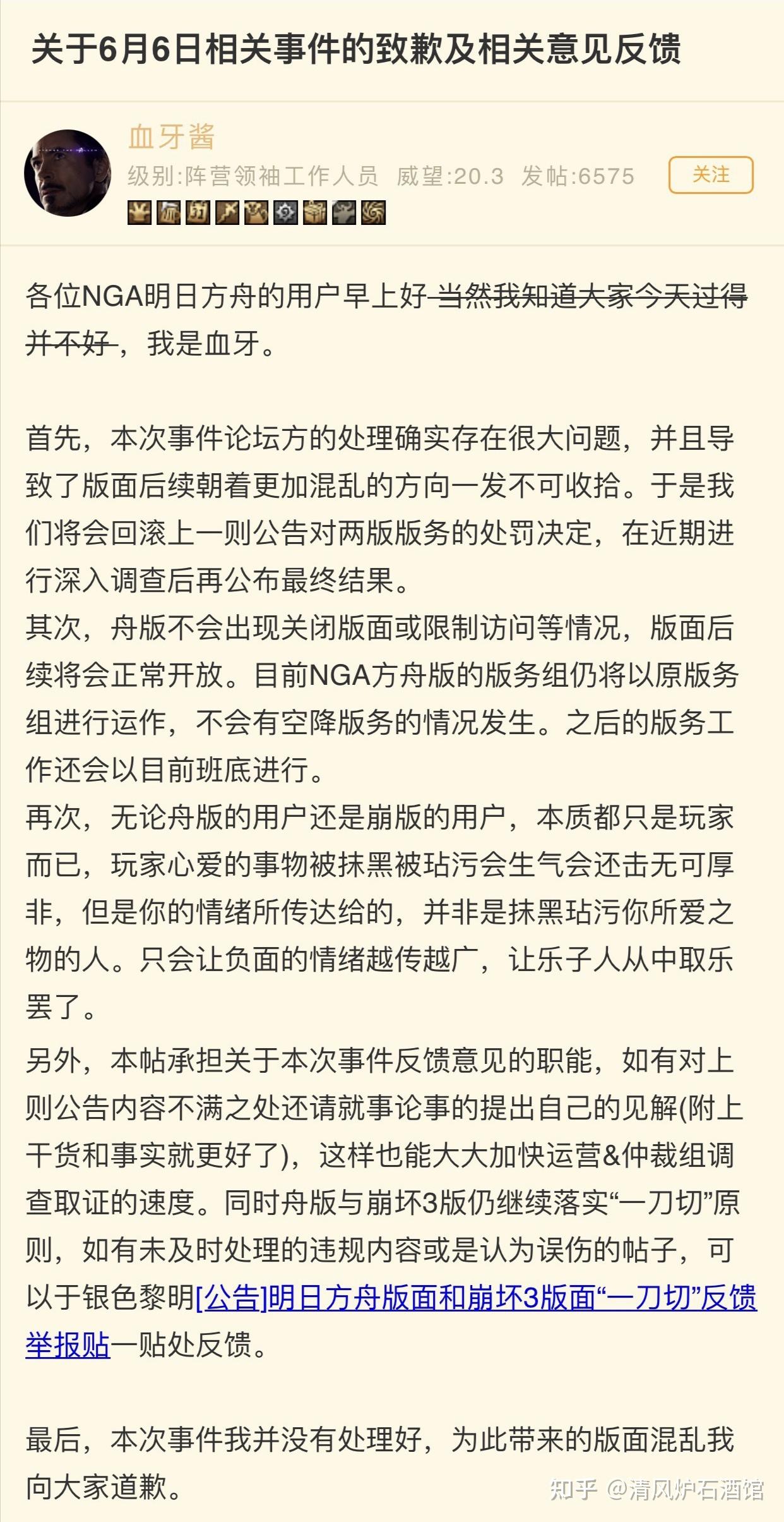 随后nga的血牙酱不得不出面,承认这次的处理存在很大问题,让事情朝着