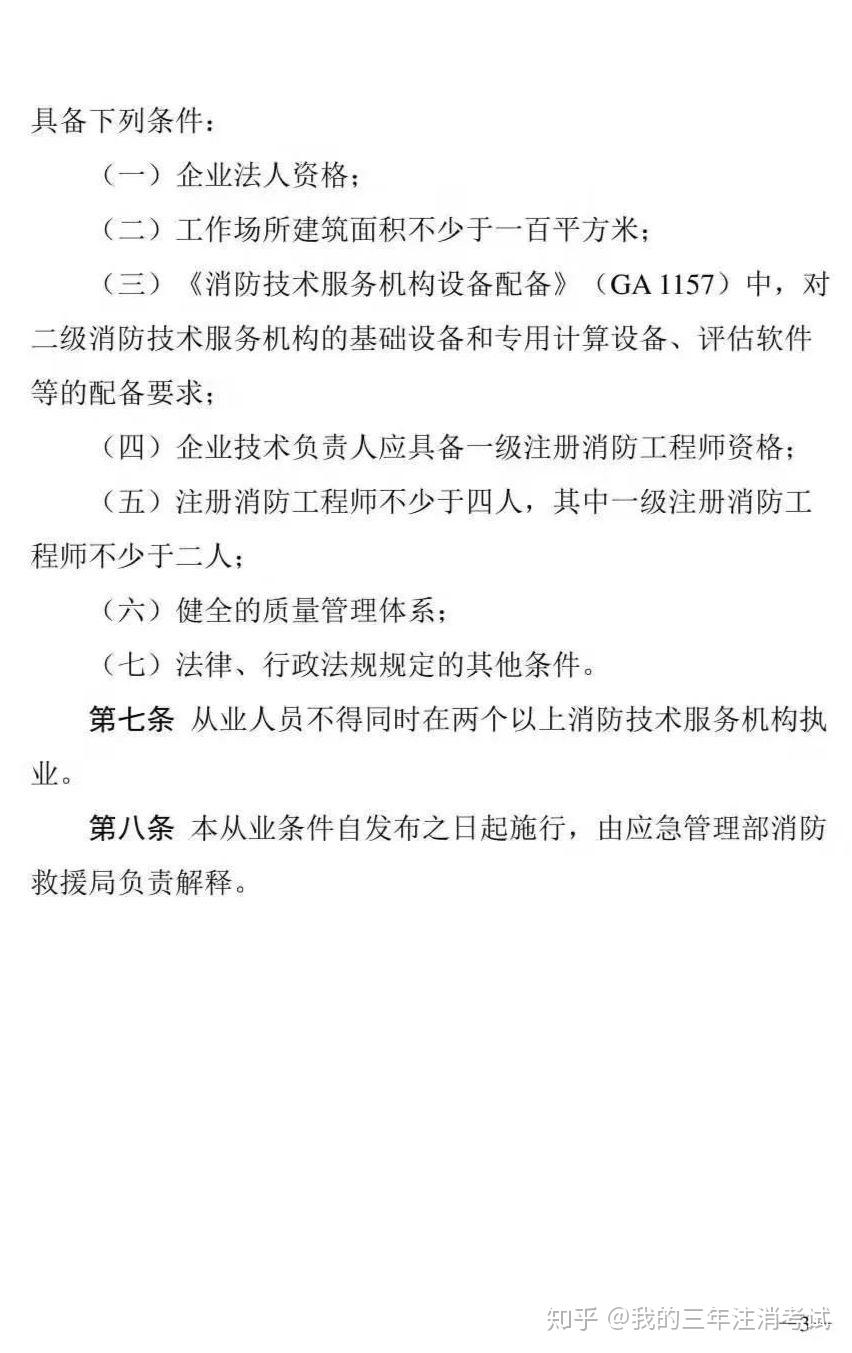 (意見稿),要求從事維保檢測的消防技術服務機構企業技術負責人必須是