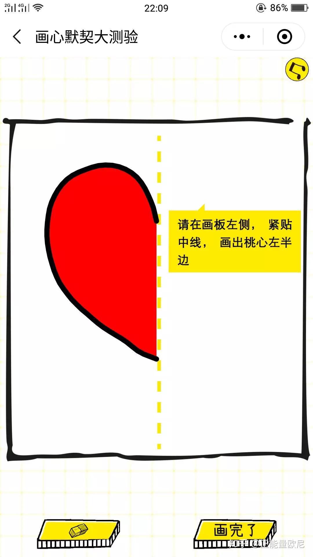 画心默契大测验在这个小程序上画半颗心测试你与ta的默契度