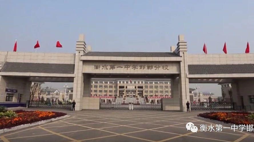 【宣传片】衡水第一中学邯郸分校 mp.weixin.qq.com