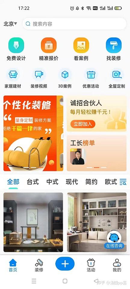 适合装修工长施工队的装修接单app 有哪些? - 知乎