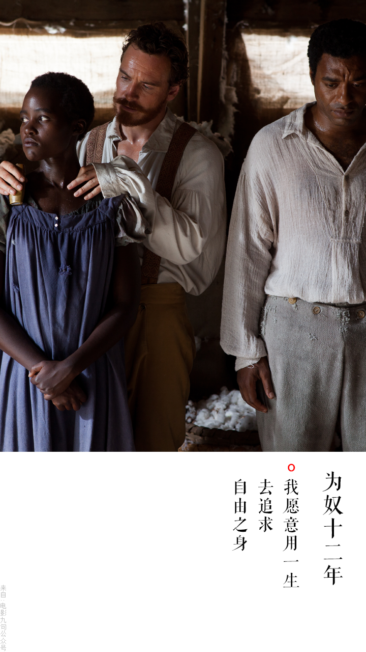 第86届奥斯卡金像奖最佳影片:为奴十二年12years a slave经典台词