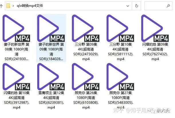 qlv格式转换成mp4图片