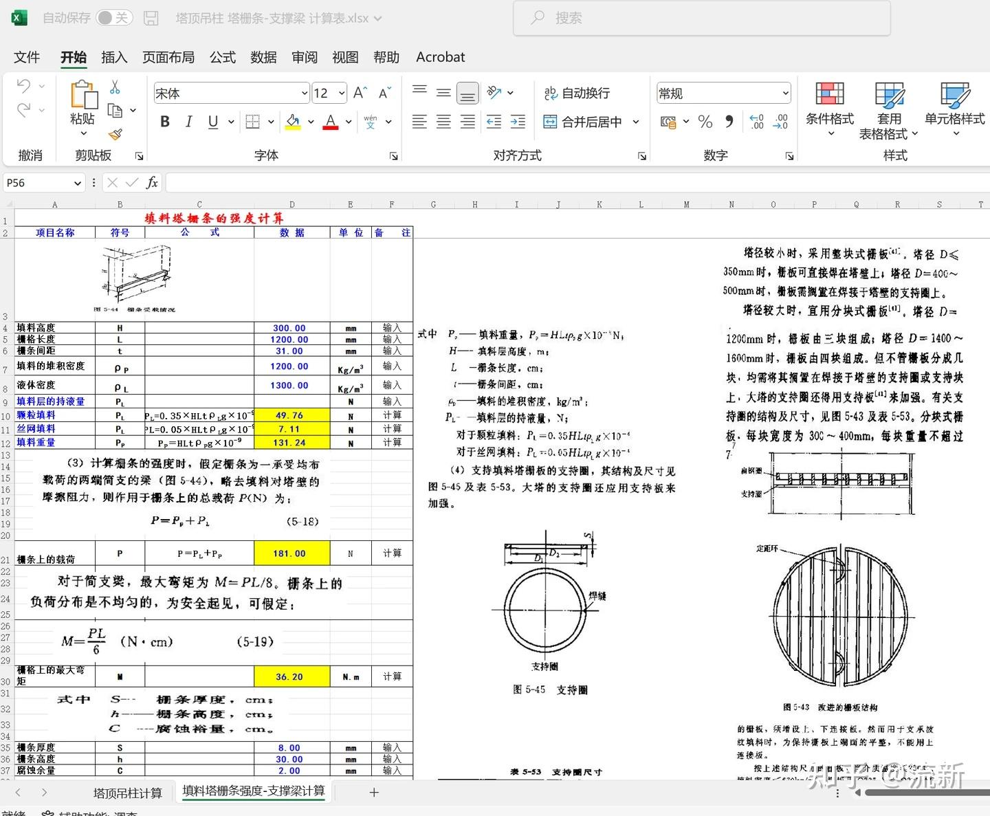 化工计算表格软件大全-450套的图15