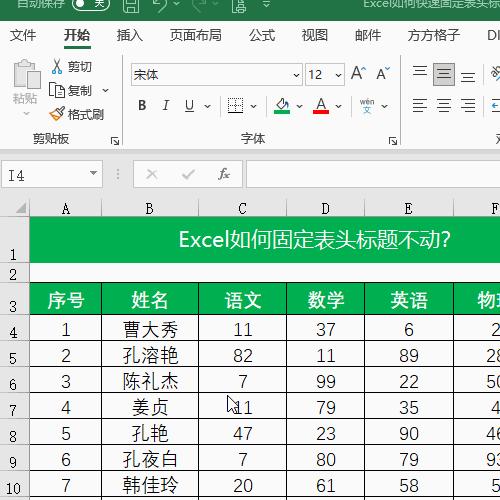 Excel如何使用冻结窗格 让表头标题固定不动 知乎