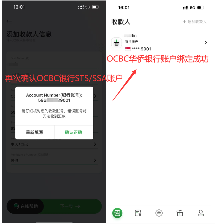 新加坡OCBC华侨银行账户绑定成功