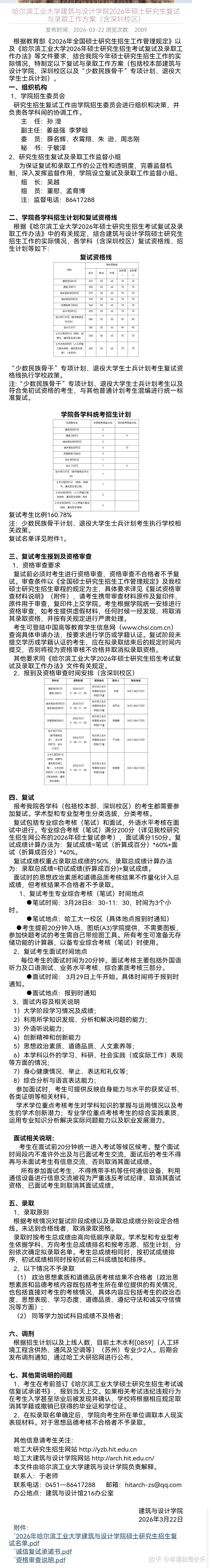 2026年哈尔滨工业大学硕士研究生招生考试各学院复试方案 - 知乎